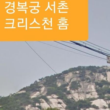 Gyeongbokgung Palace Seochon Christian Home - Foreigner Only Séoul Extérieur photo