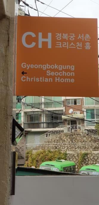 Gyeongbokgung Palace Seochon Christian Home - Foreigner Only Séoul Extérieur photo